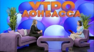 Утро Донбасса 9 апреля 2026 г. Карьерный рост. Ирина Кузьминых