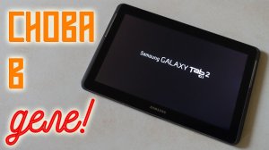 Samsung GT-P5110 + LineageOS 14.1 = всё ещё быстрый планшет?