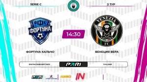 Фортуна Кальчо - Венеция Вера | 2 тур | Италия | Pari Amateur League