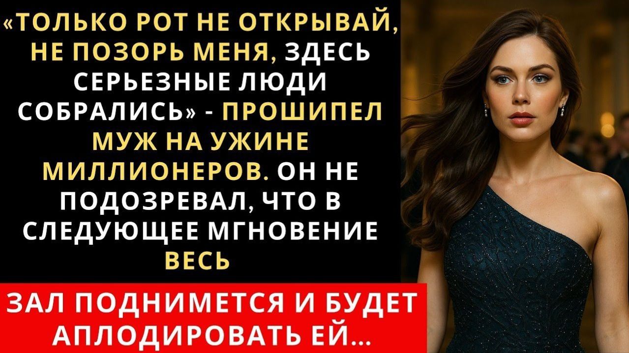 Истории из жизни| Только рот не открывай, не позорь меня |Аудио рассказы|Жизненные истории