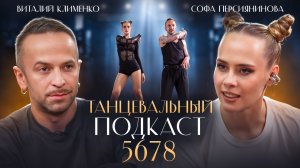 Виталий Клименко: из архитектора в хореографа | два кастинга в «танцы на тнт» | мечта дороже денег