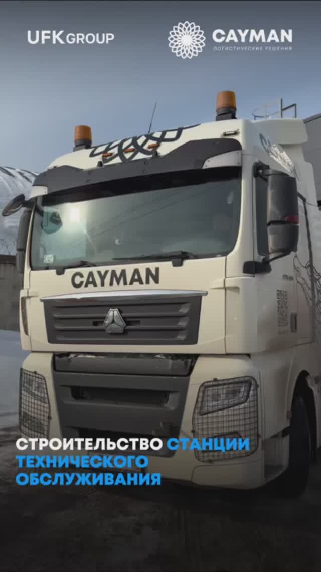 Cayman (UFK Group): собственная СТО на базе в Воткинском шоссе — меньше простоев автопарка