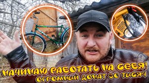 НАЧИНАЮ РАБОТАТЬ НА СЕБЯ|ОГРОМНЫЙ ДОНАТ В 30 ТЫСЯЧ