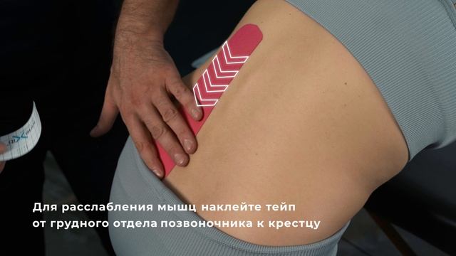 Тейпирование при люмбалгии: Как снять боль в пояснице с помощью KineXib