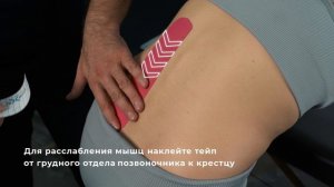 Тейпирование при люмбалгии: Как снять боль в пояснице с помощью KineXib