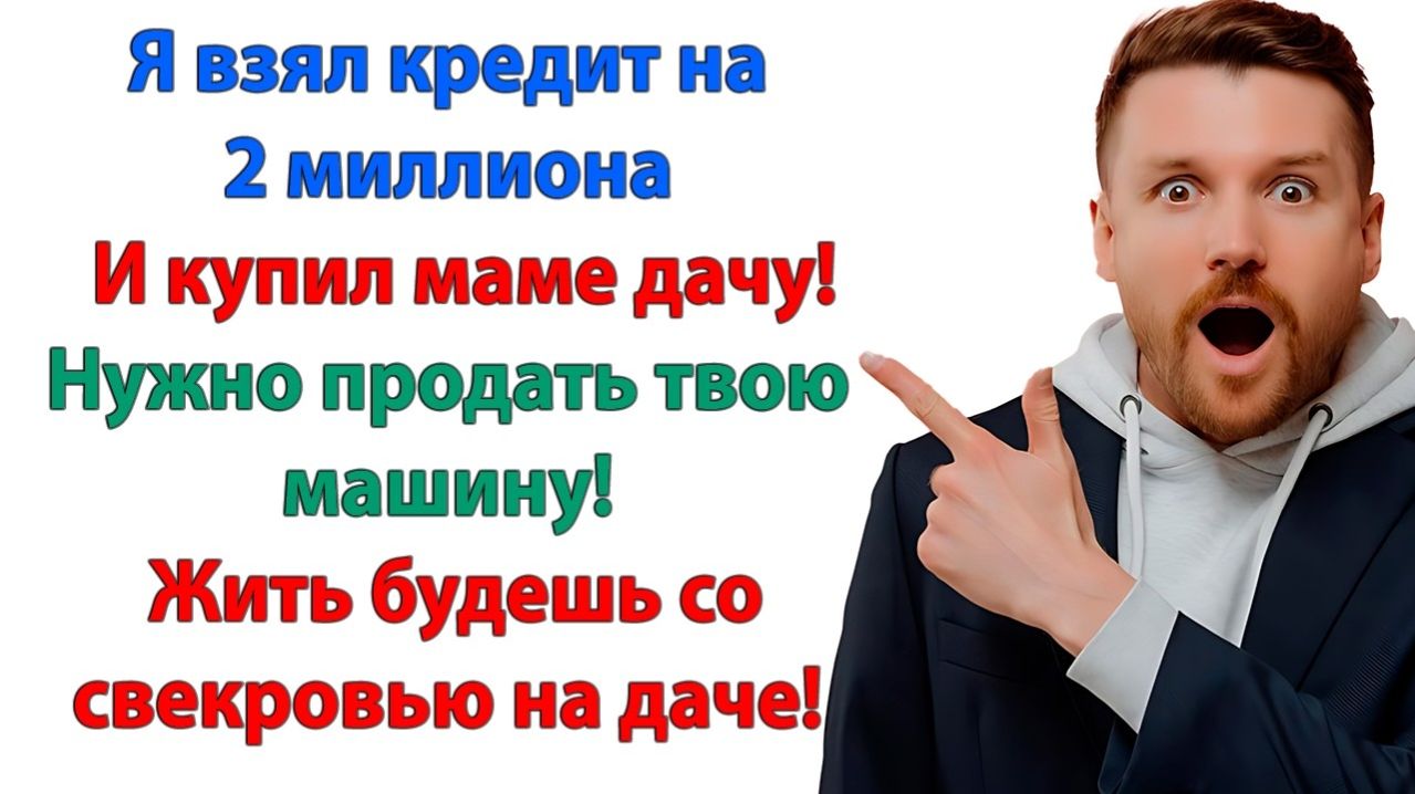 Едь на дачу и плати свой кредит! Мне лентяй не нужен!| Истории Из Жизни |Реальная История|Аудиокнига смотреть онлайн