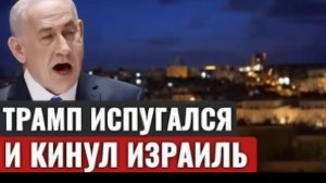 Трамп отказался атаковать Иран крах планов войны и новая реальность Ближнего Востока