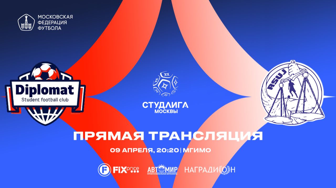 Дипломат - Фемида | 11 Тур | Дивизион «Серебро» 2025/2026