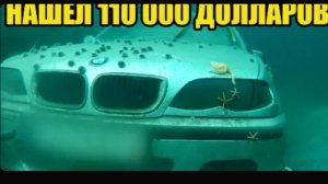 6 НЕОЖИДАННЫХ НАХОДОК ПОД ВОДОЙ