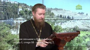 Читаем Апостол. 10 апреля 2026