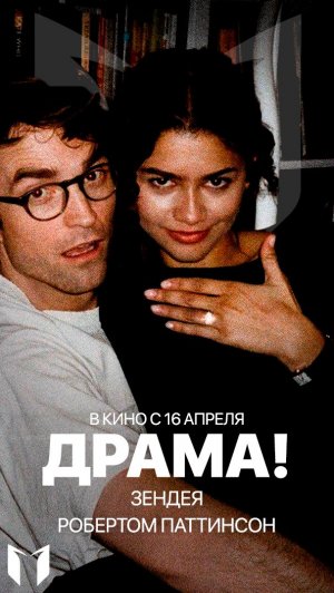 Новый отрывок из фильма «Драма»