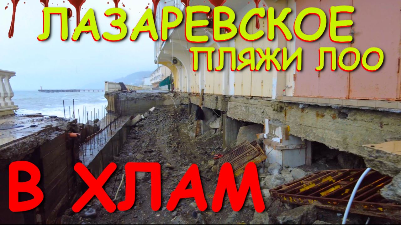 Шторм в Сочи, Лазаревское сочи,Лазаревское сегодня,Лазаревское море, Лоо набережная, Сочи обзор