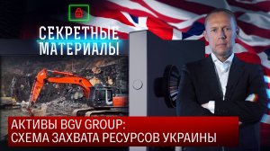 Активы BGV Group: схема захвата ресурсов Украины