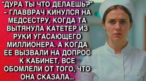 «ДУРА, ЧТО ТЫ ТВОРИШЬ?!» —НО СЛОВА МЕДСЕСТРЫ НА ДОПРОСЕ ШОКИРОВАЛИ ВСЕХ