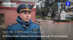 В горах Крыма ожидается сильный снег и гололедица