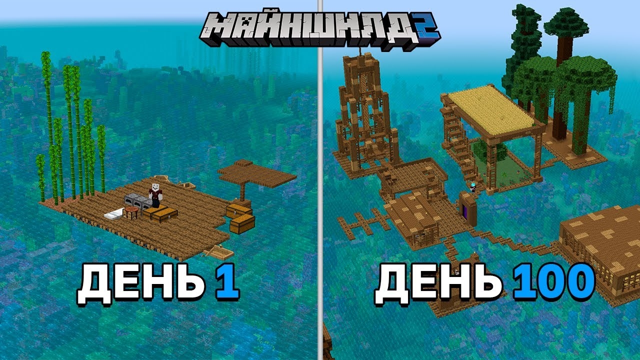 100 Дней Выживания на ПЛОТУ в ОКЕАНЕ на Майншилд 2 | Майнкрафт  выживание без модов 1.17 |  Alfedov