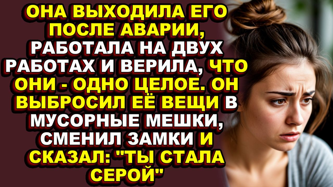Истории из жизни|Она верила ему и в их общее дело, пока он не предал её|Аудио рассказы|Аудиокниги сл