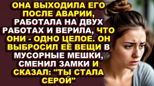 Истории из жизни|Она верила ему и в их общее дело, пока он не предал её|Аудио рассказы|Аудиокниги сл