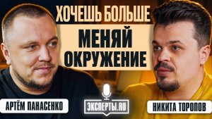 Хочешь больше? Меняй окружение