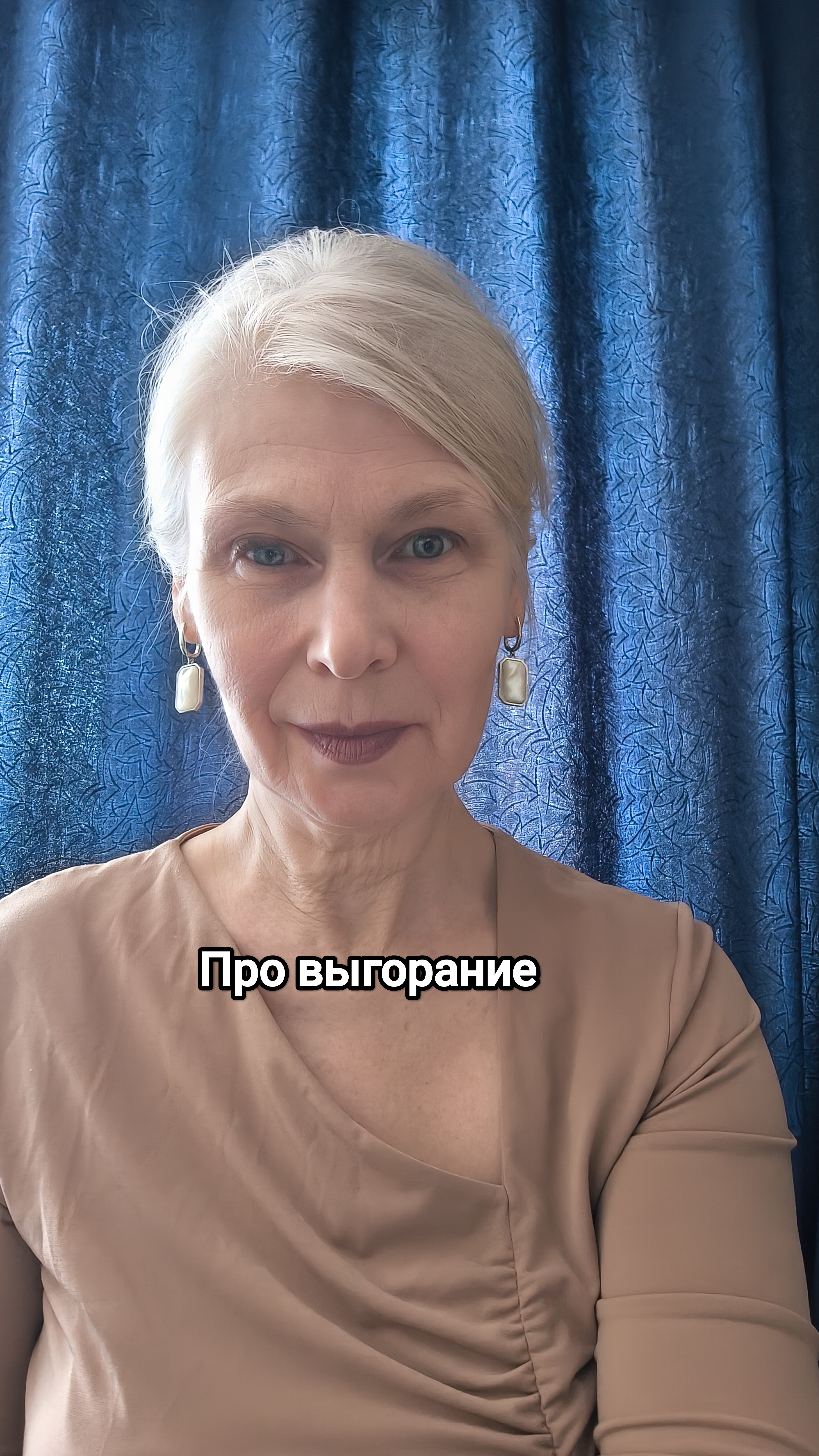 Выгорание‼️ кризис среднего возраста ‼️ чужие чувства в нашей жизни