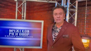 Андрей Кудрин в студии программы «Мужской разговор с Юрием Мильчинским»