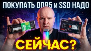 Лучший момент собрать ПК на DDR5 - сейчас! (наверное)