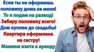 Истории из жизни|И должны владеть всем поровну|Аудиорассказы|Аудиокниги слушать|Реальные истории