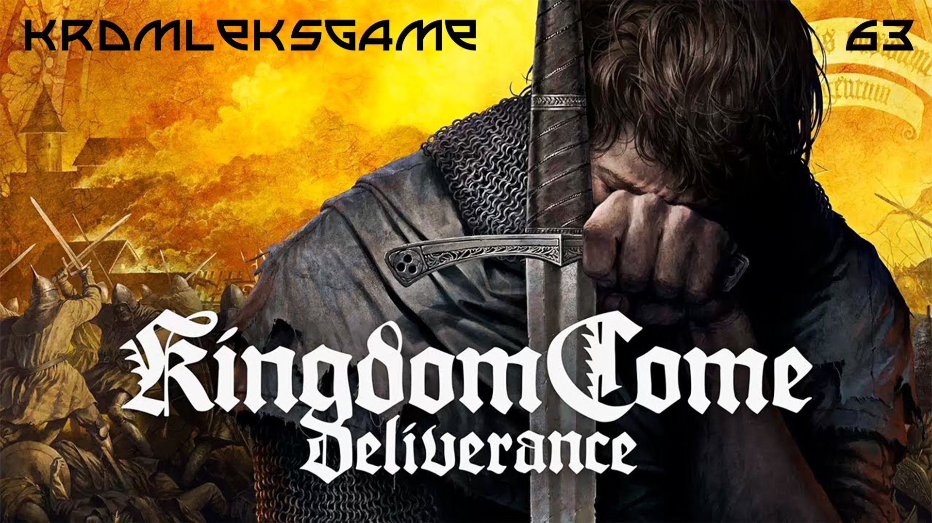 Прохождение Kingdom Come Deliverance - часть 63:Раз на раз)