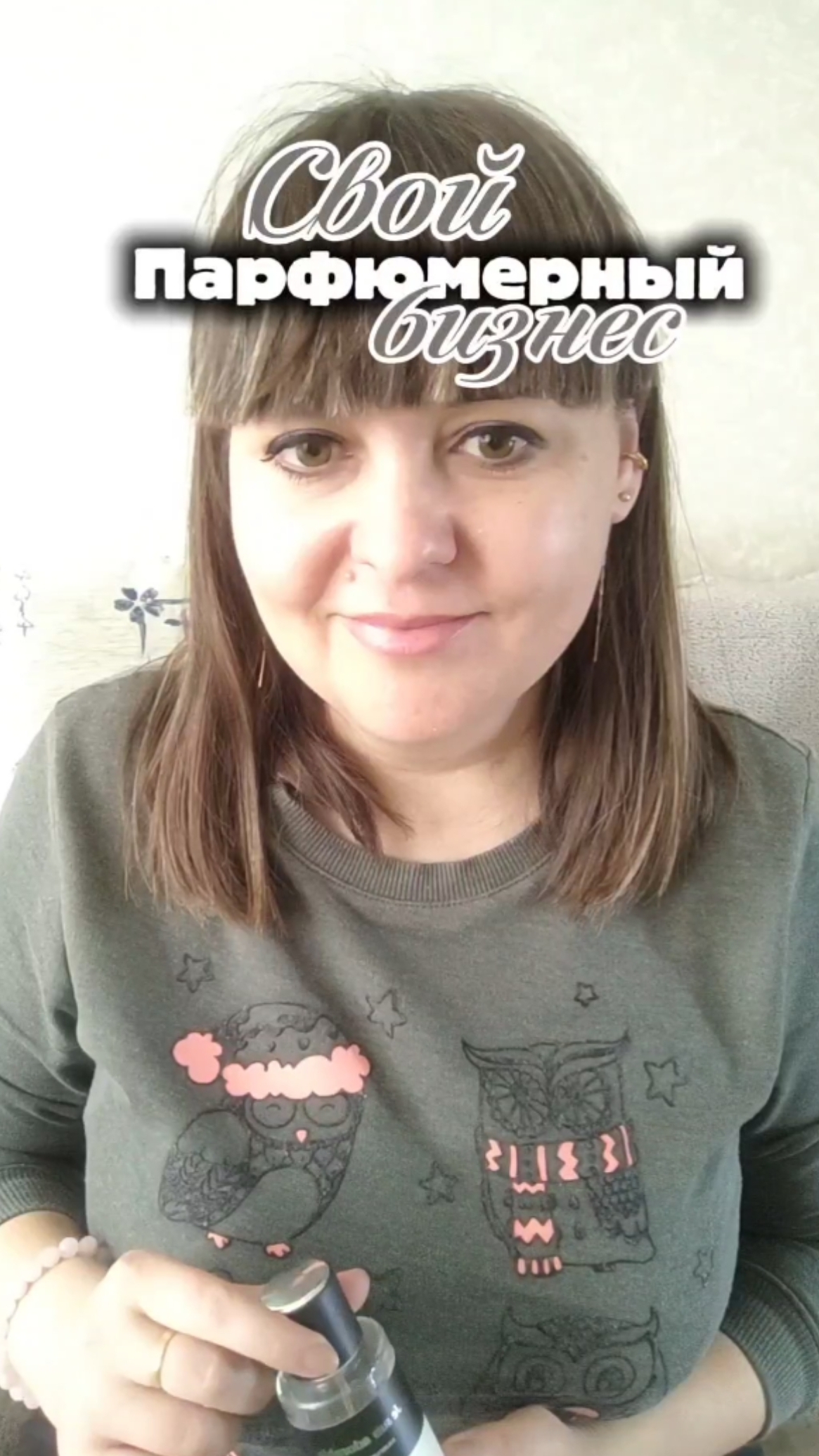 Свой парфюмерный бизнес?