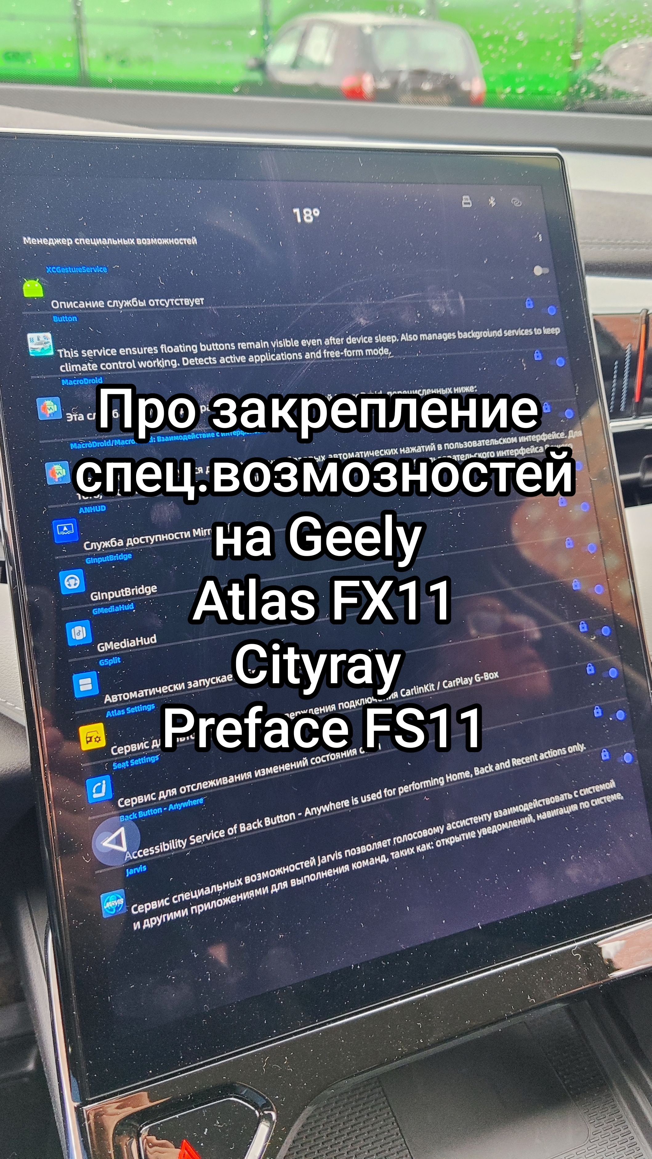 Про закрепление спец.возможностей на Geely Atlas, Cityray и Preface