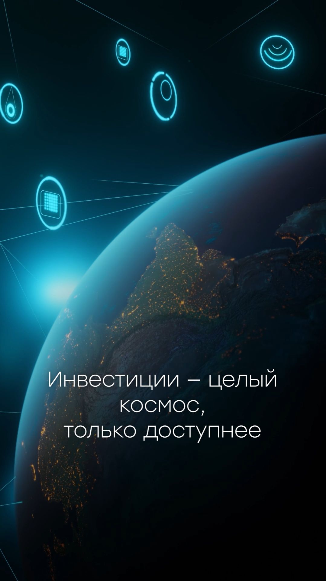 Космос рядом!