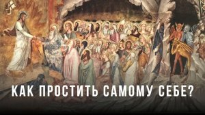 Как простить самого себя прп Авва Антоний и прп Исайя отшельник.прямой эфир с Максимом Каскуном