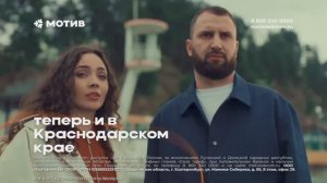 теперь и в Краснодарском крае