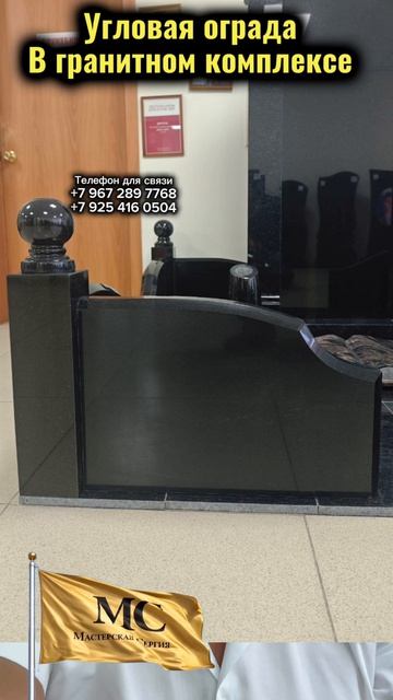 ГРАНИТНАЯ ОГРАДА УГЛОВАЯ