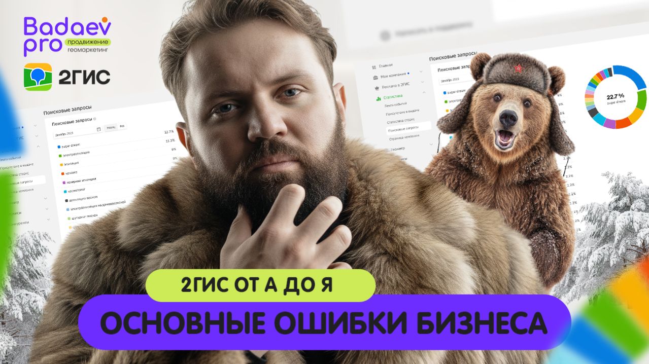 Для какого бизнеса подходит платное размещение в 2ГИС?