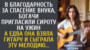 Истории из жизни В благодарность за спасение внука, богачи пригласили сироту на ужин… А взяв гитару…