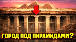 Под плато Гизы нашли структуры глубже километра? Спутниковые данные показали на город под пирамидами