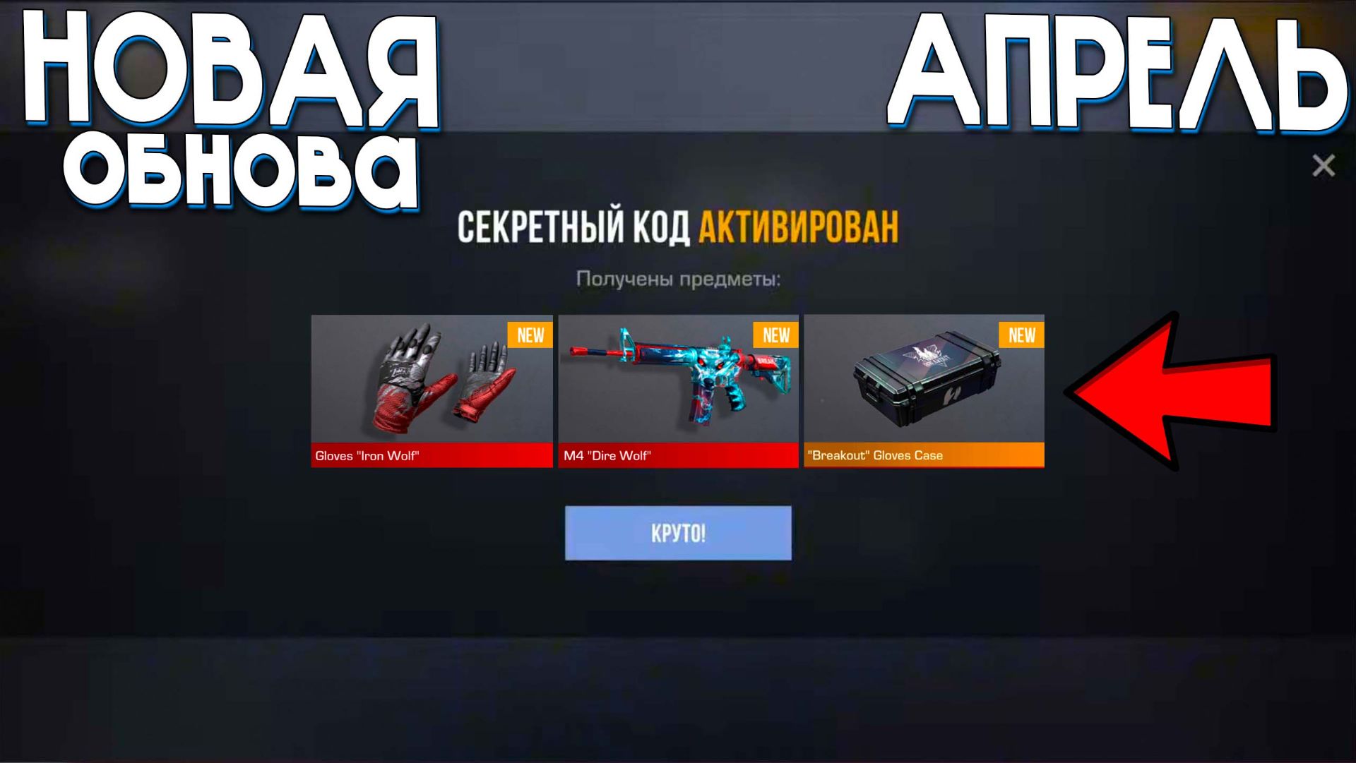 10 Апреля! НОВЫЙ РАБОЧИЙ ПРОМОКОД НА НОЖ В СТАНДОФФ 2 0.38.0 БЕСКОНЕЧНЫЙ ПРОМОКОД В STANDOFF 2