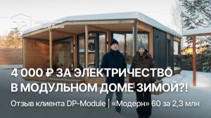 РЕАЛЬНЫЙ ОТЗЫВ на дом от DP-MODULE | Что стало с ним спустя 2 года?