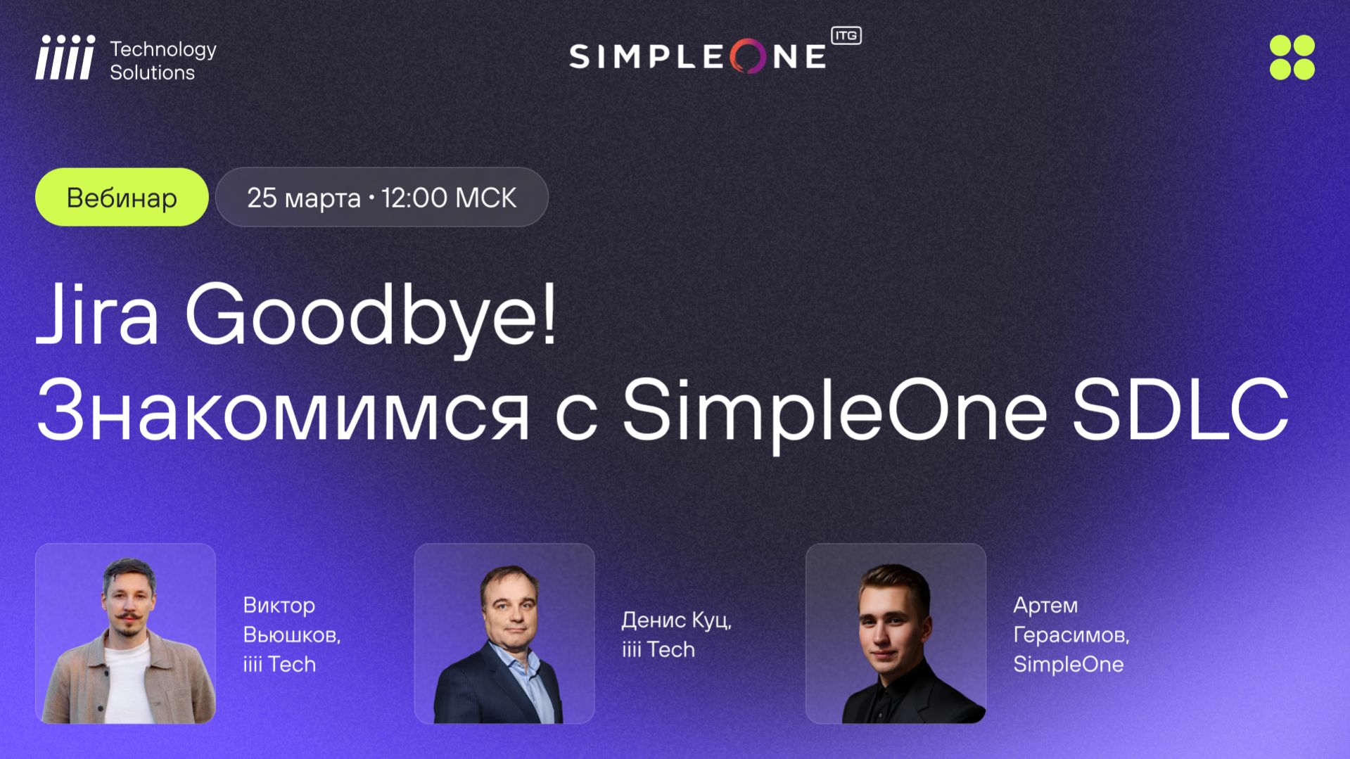 Jira Goodbye Знакомимся с SimpleOne SDLC