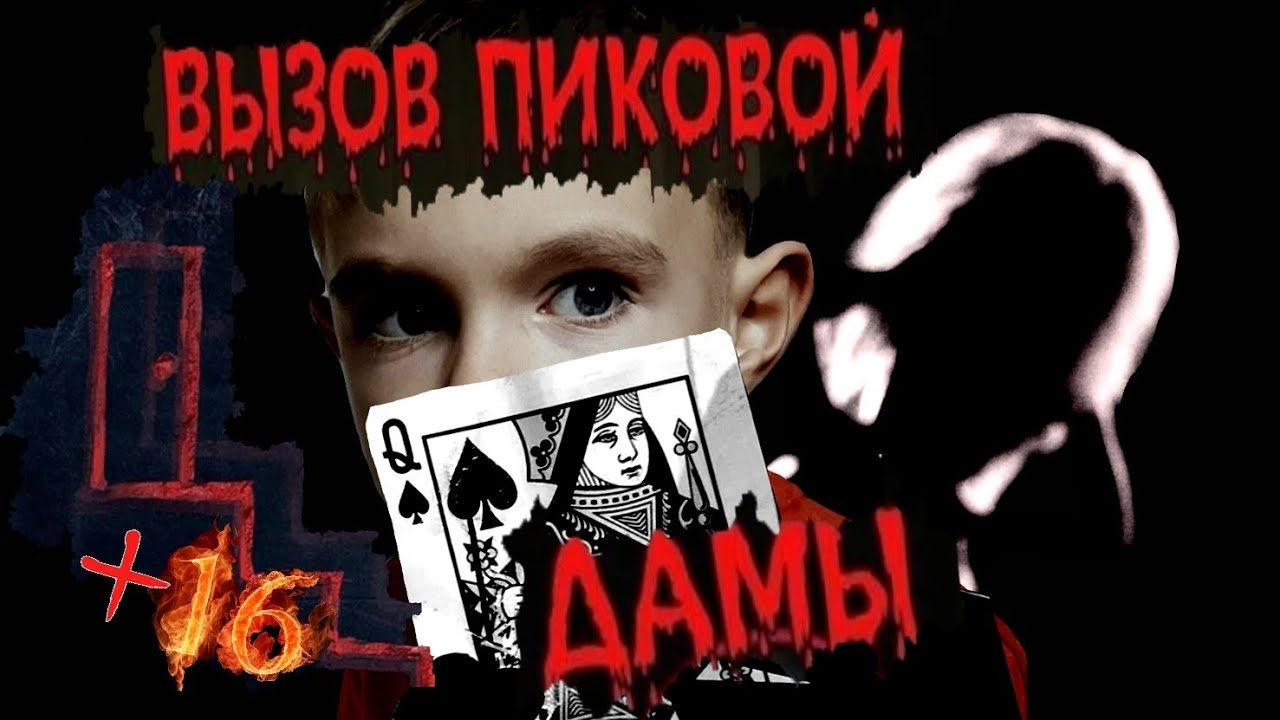 У меня получилось!!!😱 Пиковая Дама! Страшная история!!!