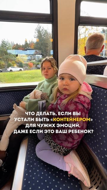 Вы устали быть «контейнером» для чужих эмоций, даже если это ваш ребенок?