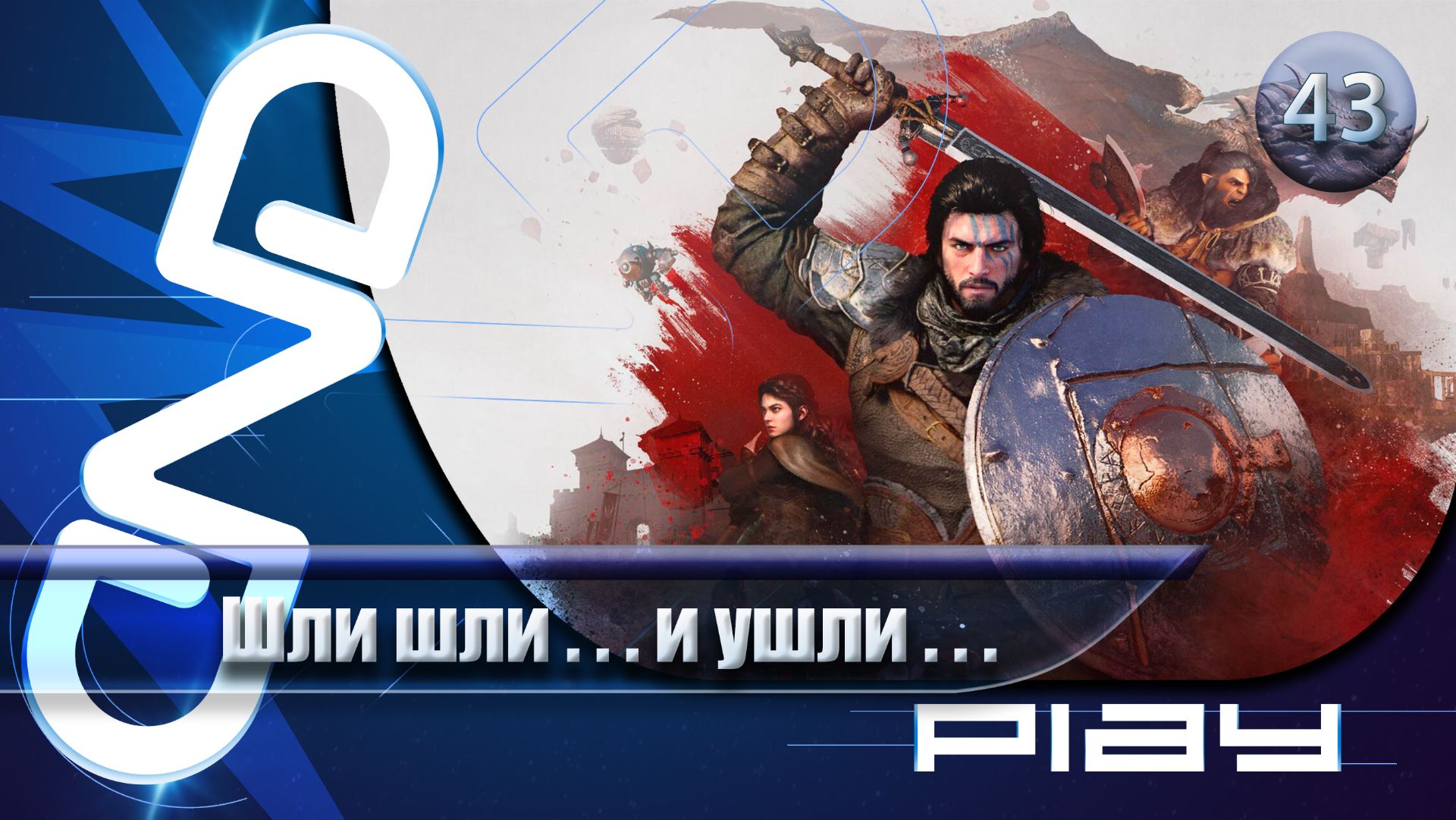 Прохождение Crimson Desert — часть 43: Шли шли... и ушли... ☛ PS5