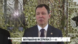 БОЛЬШАЯ ВСТРЕЧА. Большой город 10/04/2026