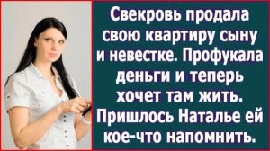 Истории из жизни|Свекровь продала нам|Аудио рассказы|Аудиокниги слушать онлайн|Жизненные истории