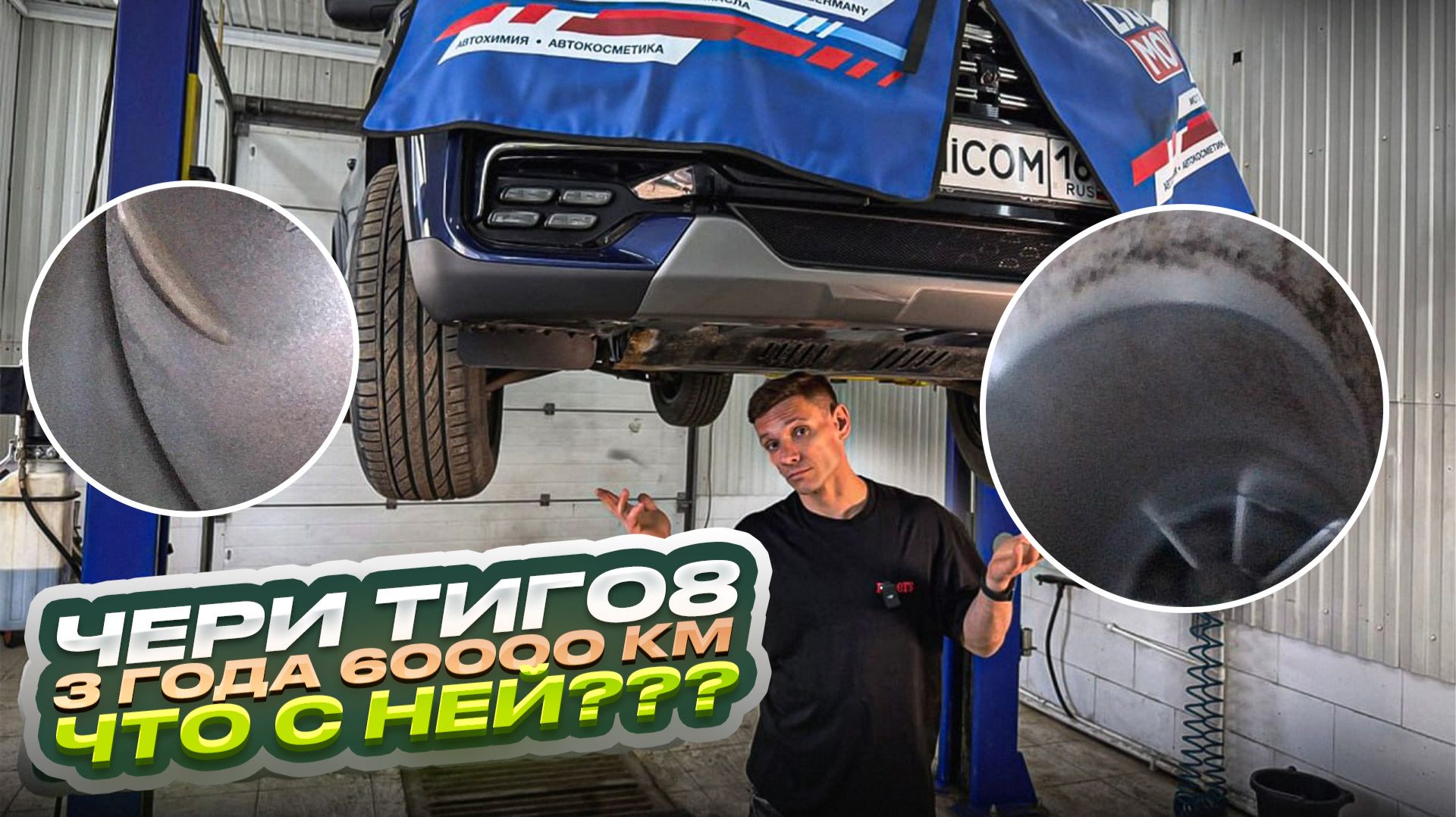 Стоит ли покупать китайский авто? ПРОВЕРИЛИ НА СЕБЕ Chery Tiggo8 через 60000км 3года какие проблемы