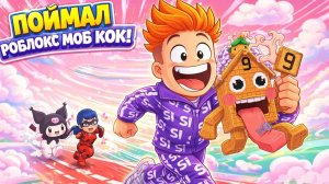 Похитили Брейнрота в Роблокс. Видео для детей Роблокс. Мультик для детей смотреть.