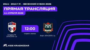 "Спарта ГК" - "Барс" | Весенний кубок