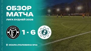 AFC FANTOMAS 1 - 6 Мценскпрокат, обзор матча