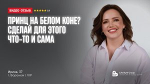 НОВЫЙ ОТЗЫВ: Ирина, 37 лет, юрист, заместитель ген.директора.